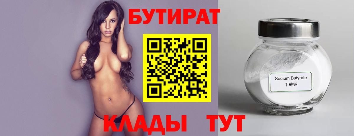 Бутират буратино Грязи