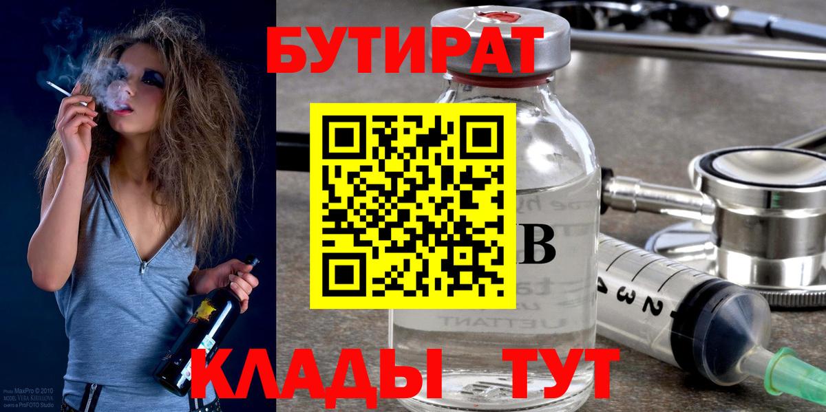 Бутират BDO  Вход с VPN  Грязи 