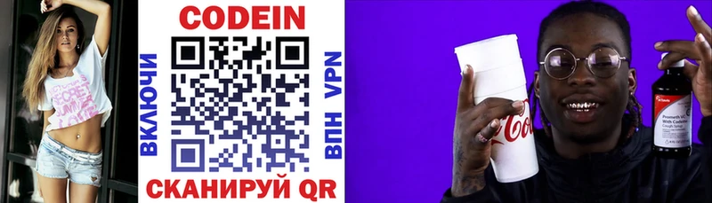 Codein Purple Drank  Грязи 