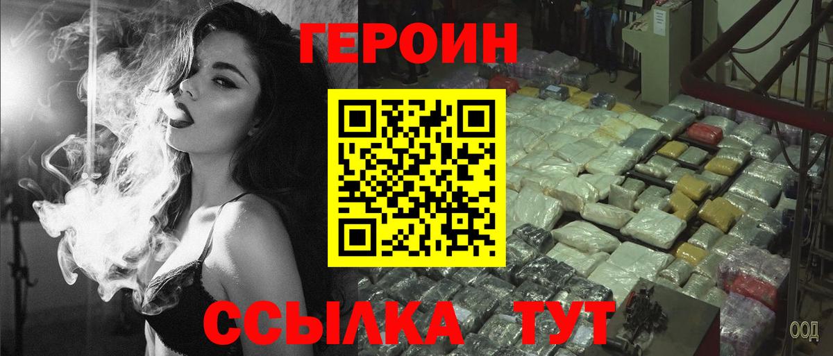 ГЕРОИН хмурый Грязи
