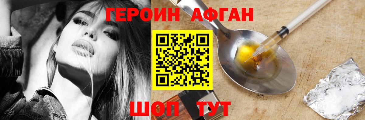 Героин Афган  Вход с VPN  Грязи 