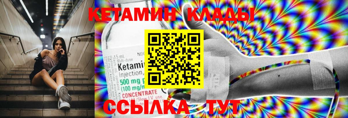 Грязи  Кетамин ketamine  Вход с VPN 