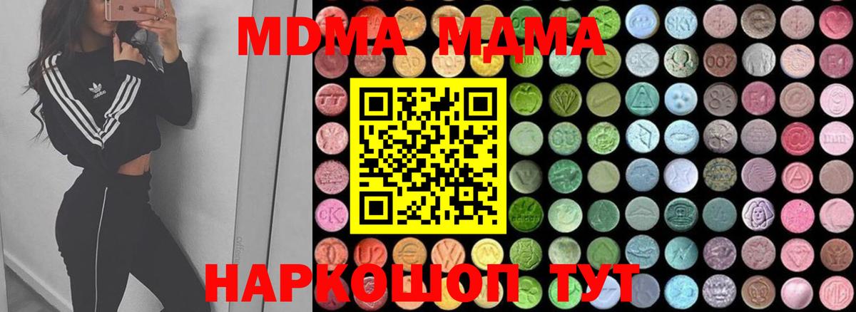 МДМА молли  Вход с VPN  МДМА  MDMA кристаллы  Грязи 