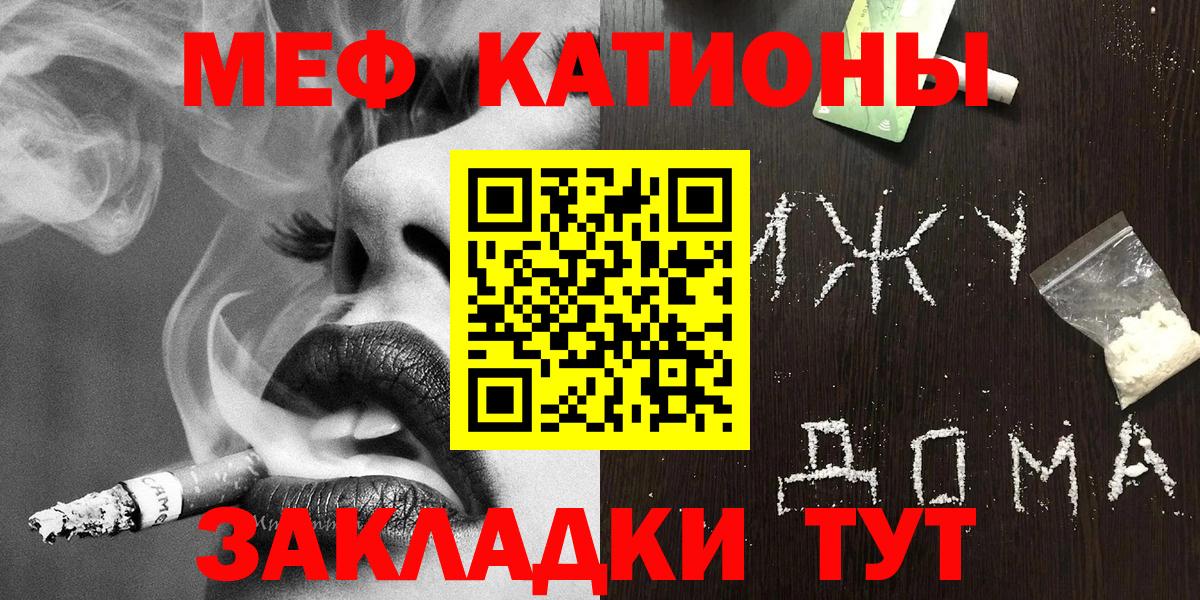 МЯУ-МЯУ мука  Меф мука  блэк спрут ТОР  МЕФ  МЕФ  Грязи  Вход с VPN 
