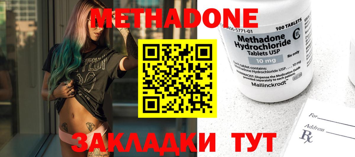 Метадон кристалл Грязи